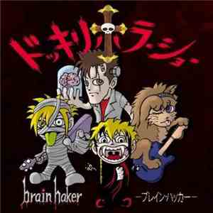 Brain Hacker  - ドッキリホラーショー