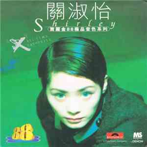 關淑怡 - 'EX' All Time Favourites