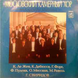 Московский Камерный Хор, Владимир Минин - Various
