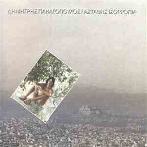 Δημήτρης Παναγόπουλος - Ασταθής Ισορροπία