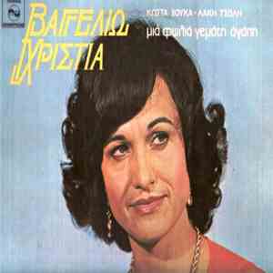 Βαγγελιώ Χριστιά - Μια Φωλιά Γεμάτη Αγάπη