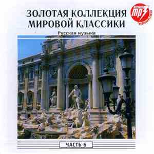 Александр Порфирьевич Бородин, Модест Петрович Мусоргский, Эдуард Францевич ...