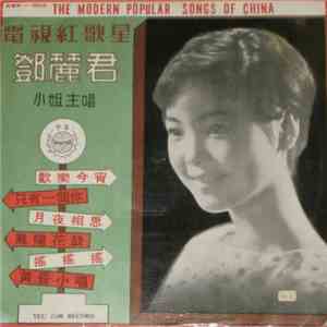 Teresa Teng - 鄧麗君精選歌曲