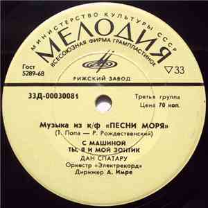 Дан Спатару / Лариса Мондрус - Песни Из К/Ф 