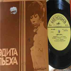 Эдита Пьеха - Романс