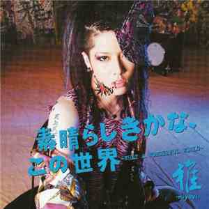 雅-miyavi- - 素晴らしきかな、この世界 -What A Wonderful World-