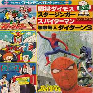 Various - 闘将ダイモス / スタージンガー / スパイダーマン / ダイターン3