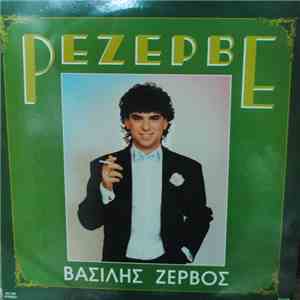 Βασίλης Ζερβός - Ρεζερβέ