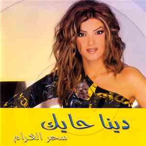 دينا حايك - سحر الغرام