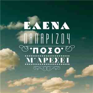 Έλενα Παπαρίζου - Πόσο Μ' Αρέσει