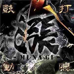 漲 - 打チ鳴ル鼓動