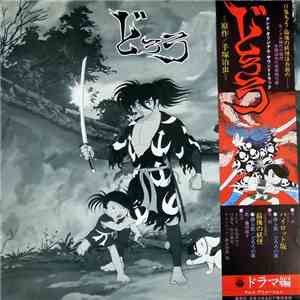 冨田勲 - どろろ　ドラマ編