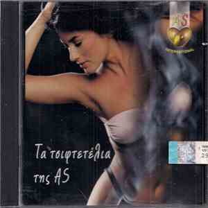 Various - Τα Τσιφτετέλια Της AS