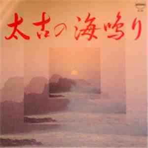 Yoshimi Ueno  - Sea Sound - 太古の海鳴り