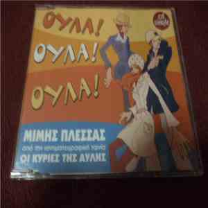 Μίμης Πλέσσας - Ούλα Ούλα Ούλα - Οι Κυρίες Της Αυλής