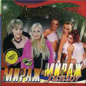 Мираж & Мираж Junior - Империя Звезд