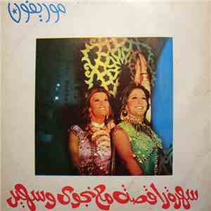 Various, سمير سرور, فاروق سلامة - سهرة راقصة مع نجوى وسهيل