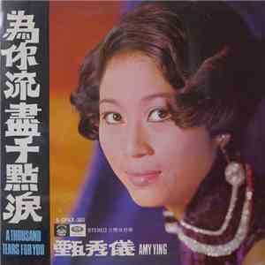 甄秀儀 = Amy Ying - 為你流盡千點淚 = A Thousand Tears For You