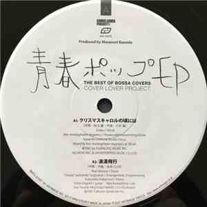 Cover Lover Project - 青春ポップ EP - The Best Of Bossa Covers