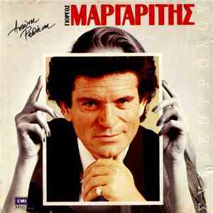 Γιώργος Μαργαρίτης - Συγκεντρώσου