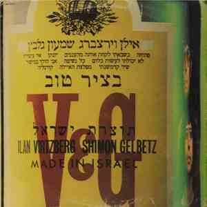 אילן וירצברג, שמעון גלבץ - בציר טוב