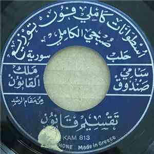 سامي صندوق - تقسيم قانون من مقام الرصد / تقسيم قانون من مقام النهوند
