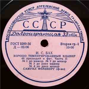 И. С. Бах - Самуил Фейнберг - Хорошо Темперированный Клавир. 48 Прелюдий И  ...