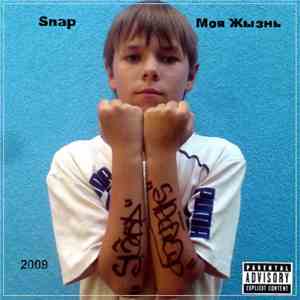 Snap  - Моя Жызнь