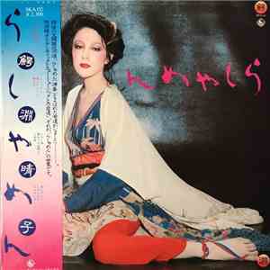鰐淵晴子 - らしゃめん