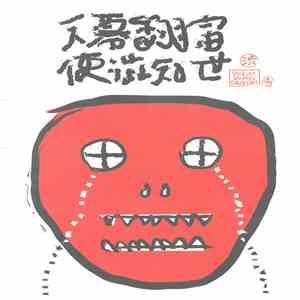 Shibusa Shirazu Orchestra = 渋さ知らズ - 天幕 宇宙を駆ける