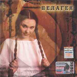 Пелагея - Пелагея