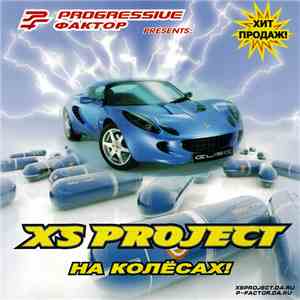 XS Project - На Колесах!