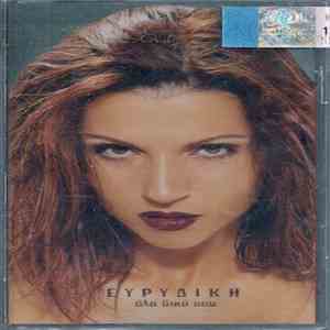 Ευρυδίκη - Όλα Δικά Σου