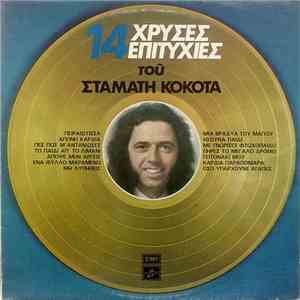 Σταμάτης Κόκοτας - 14 Χρυσές Επιτυχίες Του Σταμάτη Κόκοτα