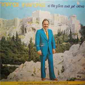Γιώργος Ευαγόρας - Τι Θα Γίνη Πια Με Σένα