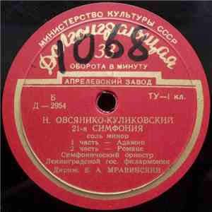 Н. Овсянико-Куликовский - Mikhail Goldstein, Симфонический Оркестр Ленингра ...