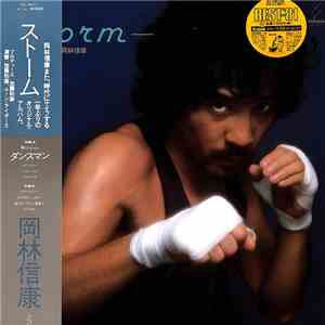 岡林信康 - Storm