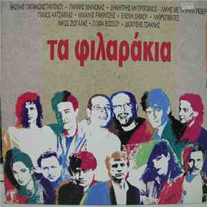 Various - Τα Φιλαράκια