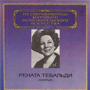 Рената Тебалди - Из Сокровищницы Мирового Исполнительского Искусства, Вокалисты