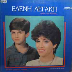Ελένη Λεγάκη, Νίκος Οικονομίδης - Αγάπη Και Θάλασσα