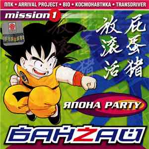 Various - Банзай Япона Party Mission 1
