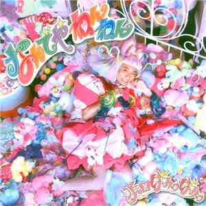 浜田ばみゅばみゅ - なんでやねんねん