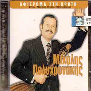 Μιχ. Πολυχρονάκης - Αφιέρωμα Στη Κρήτη