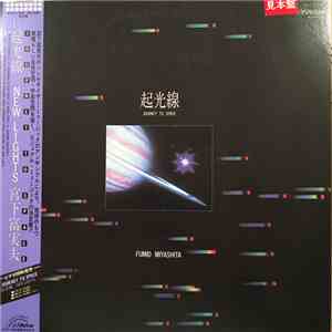 Fumio Miyashita - 起光線 / New Lights - Journey To Space