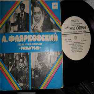 А. Флярковский - Песни Из Кинофильма 