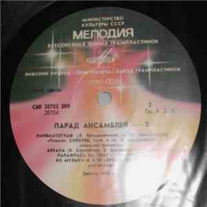 Various - Парад Ансамблей - 2