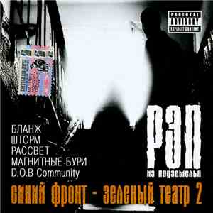Various - Рэп Из Подземелья