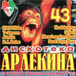 Various - Дискотека Арлекина 43
