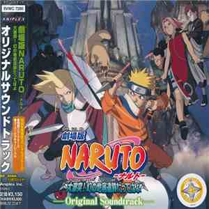 増田俊郎 / 六三四プロジェクト - 劇場版 Naruto -ナルト- 大激突! 幻の地底遺跡だってばよ オリジナルサウンドトラック = Naruto ...