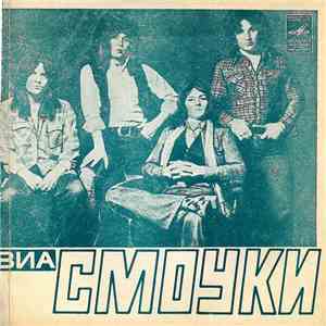 ВИА «Смоуки» - Я Живу По Соседству С Алисой